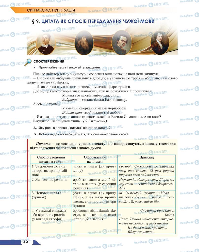 Підручники Українська мова 9 клас сторінка  32