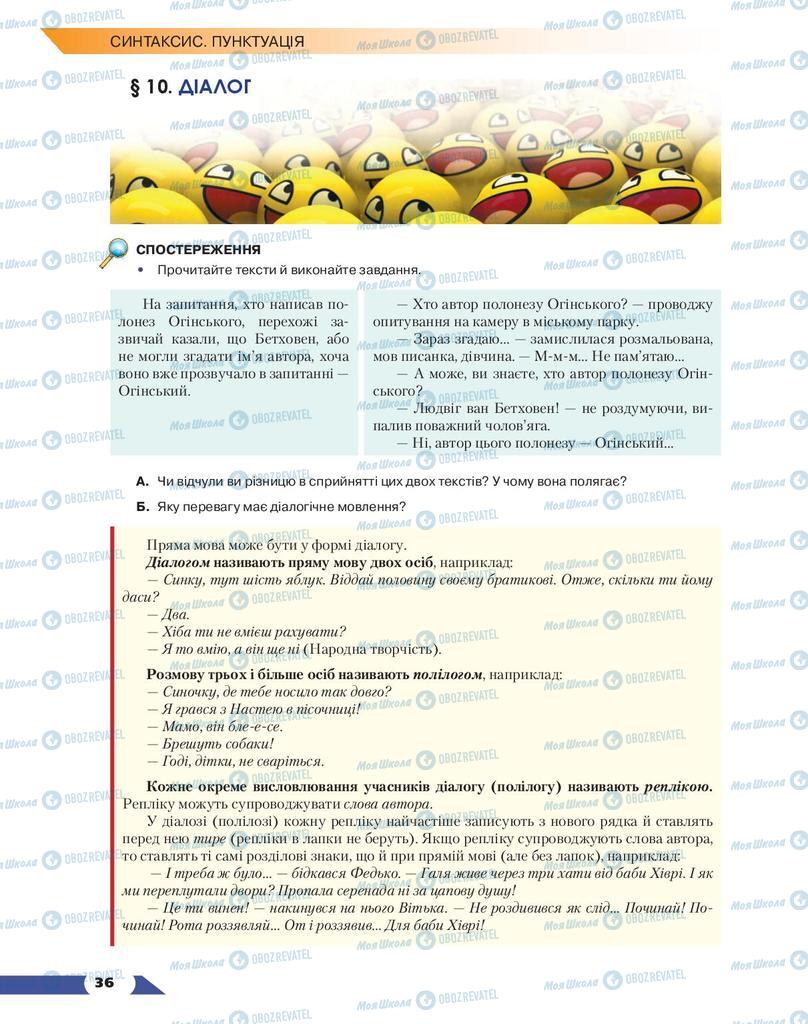Підручники Українська мова 9 клас сторінка  36