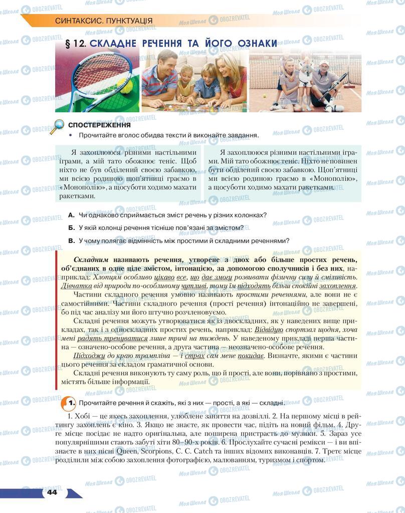 Учебники Укр мова 9 класс страница 44