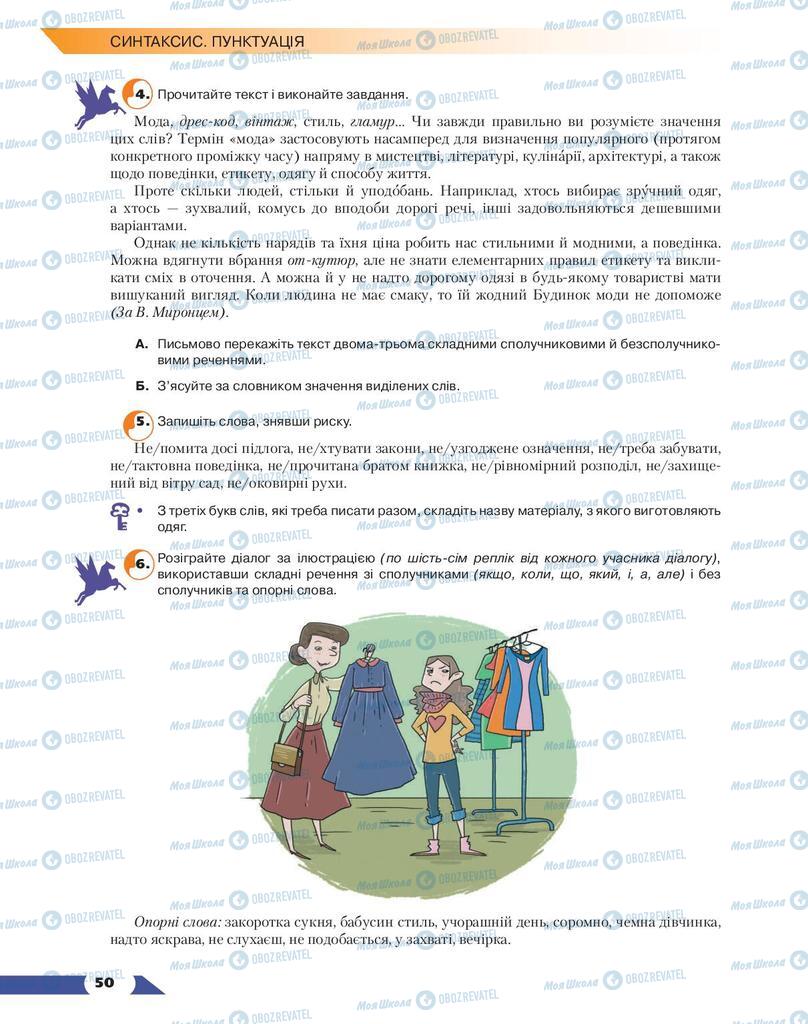 Учебники Укр мова 9 класс страница 50