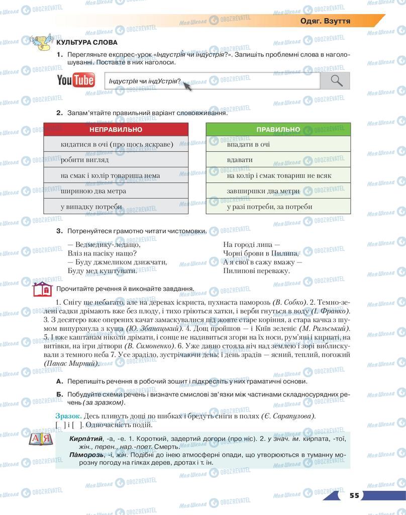 Учебники Укр мова 9 класс страница 55