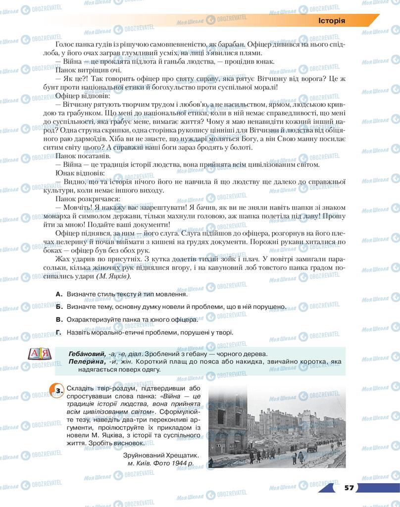 Підручники Українська мова 9 клас сторінка  57
