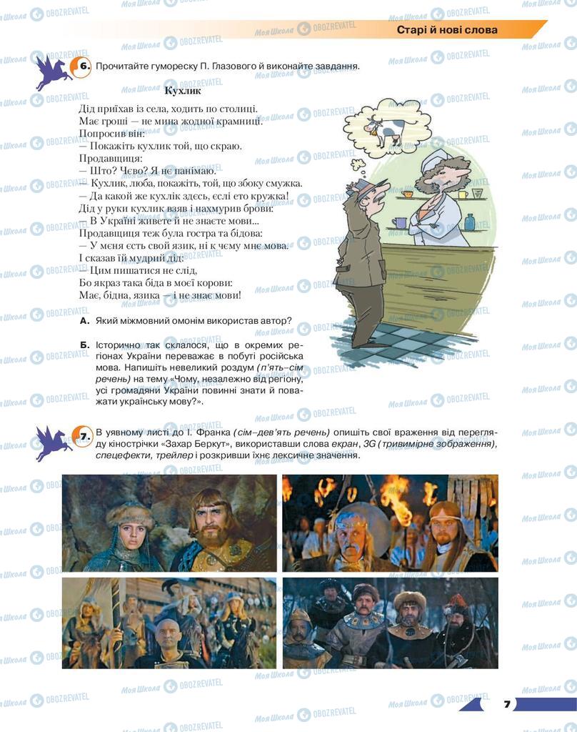 Підручники Українська мова 9 клас сторінка 7