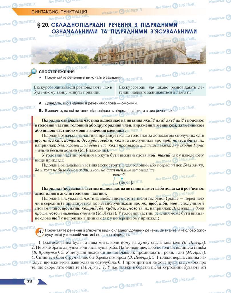 Підручники Українська мова 9 клас сторінка 72