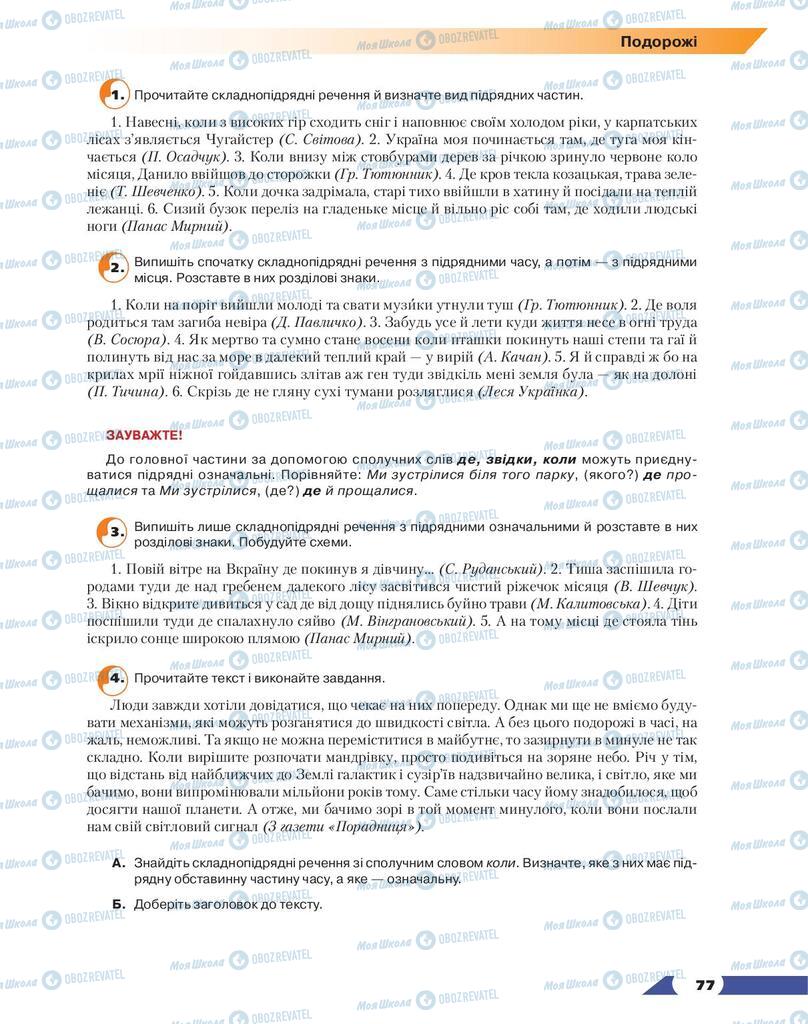 Підручники Українська мова 9 клас сторінка 77