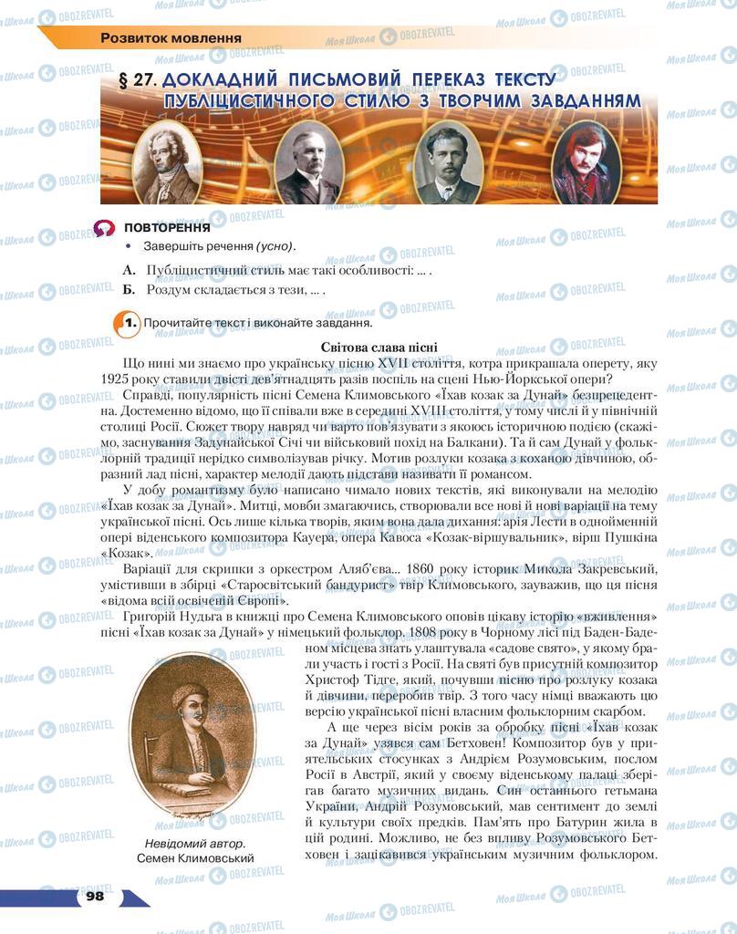 Підручники Українська мова 9 клас сторінка  98