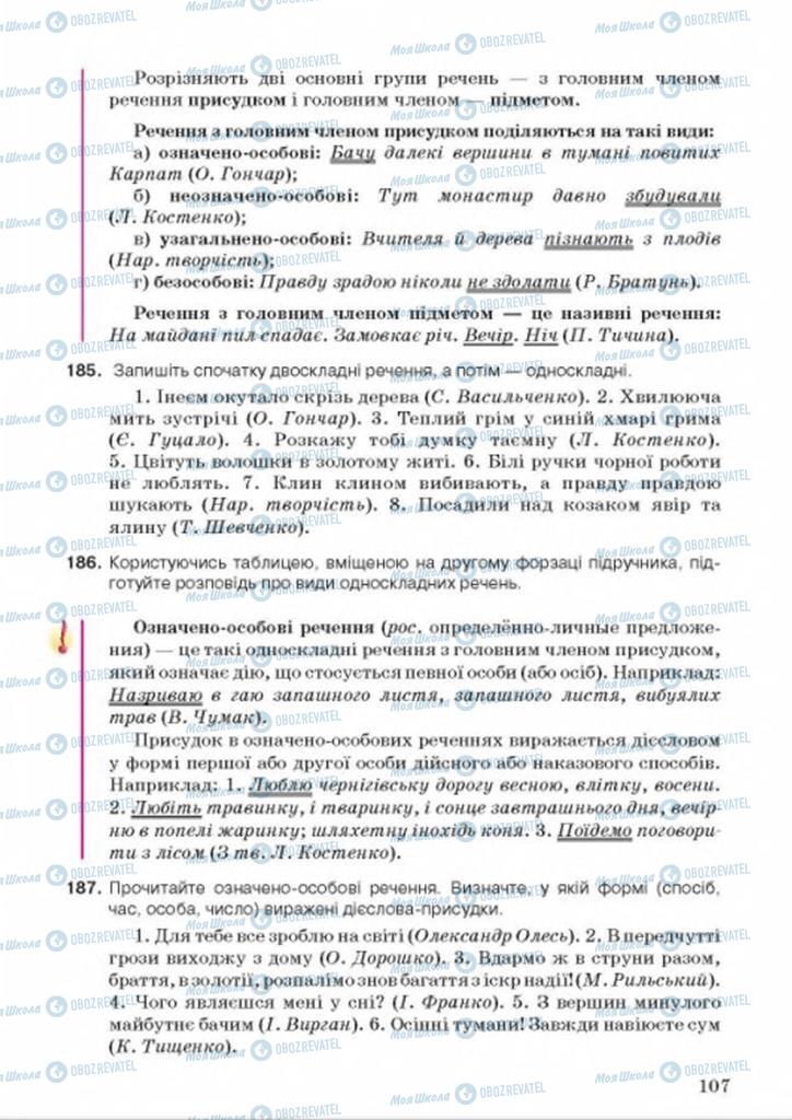 Підручники Українська мова 9 клас сторінка  107