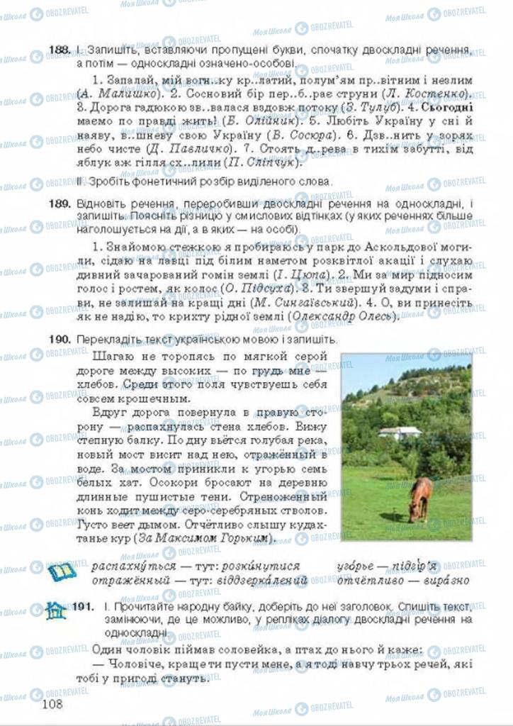 Підручники Українська мова 9 клас сторінка 108