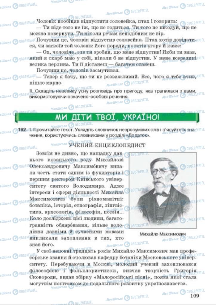 Підручники Українська мова 9 клас сторінка 109