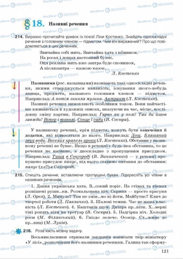 Підручники Українська мова 9 клас сторінка 121