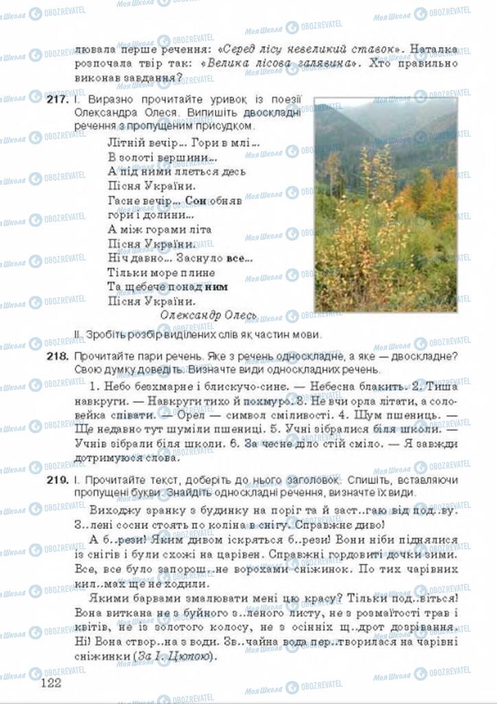 Підручники Українська мова 9 клас сторінка 122