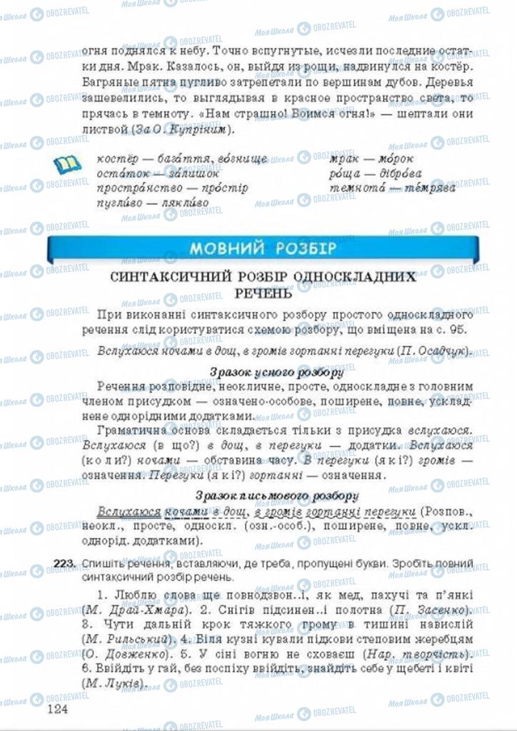 Підручники Українська мова 9 клас сторінка 124