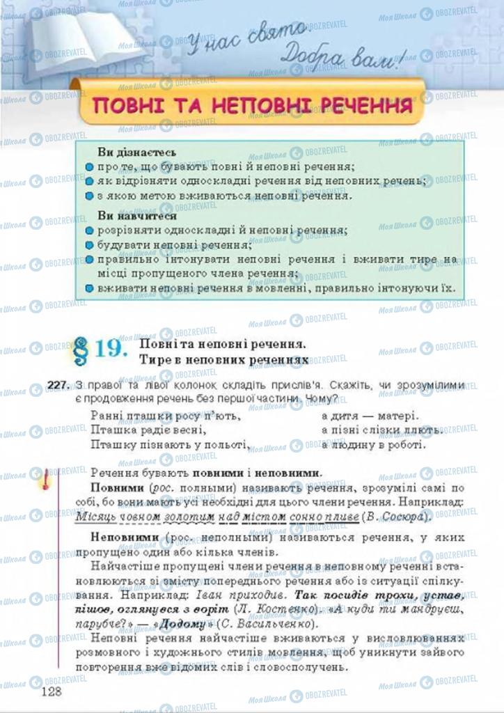 Підручники Українська мова 9 клас сторінка  128