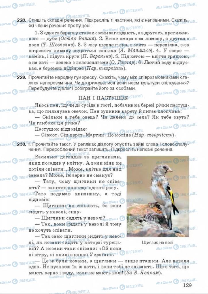 Підручники Українська мова 9 клас сторінка  129