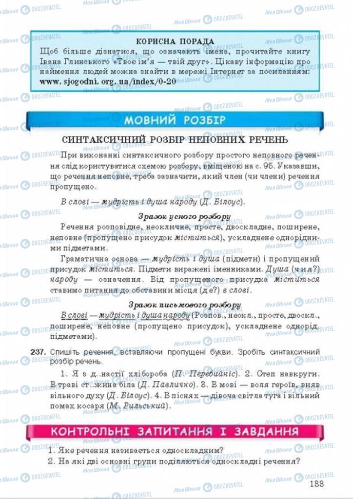 Підручники Українська мова 9 клас сторінка 133