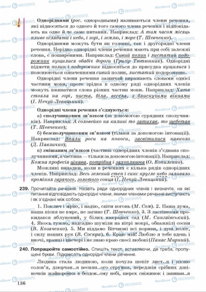 Підручники Українська мова 9 клас сторінка  136