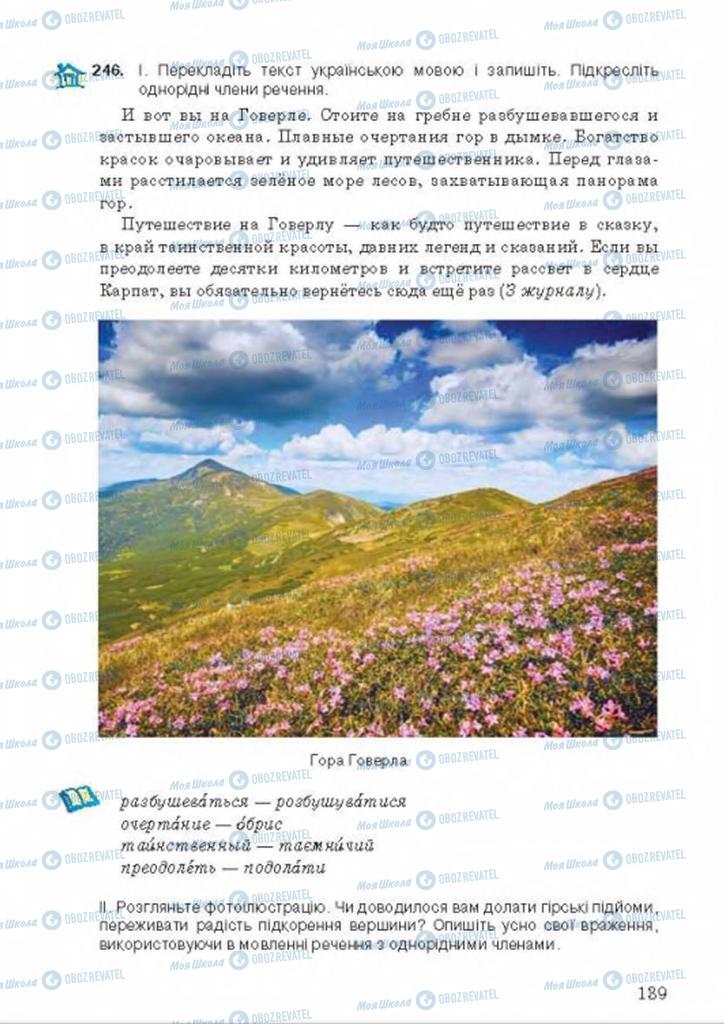 Учебники Укр мова 9 класс страница 139