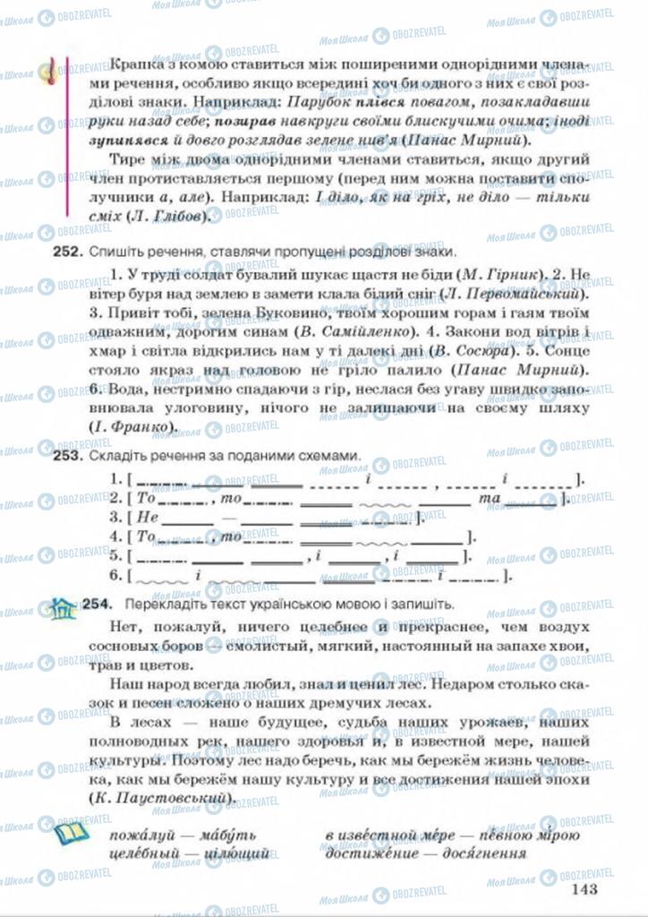 Підручники Українська мова 9 клас сторінка 143