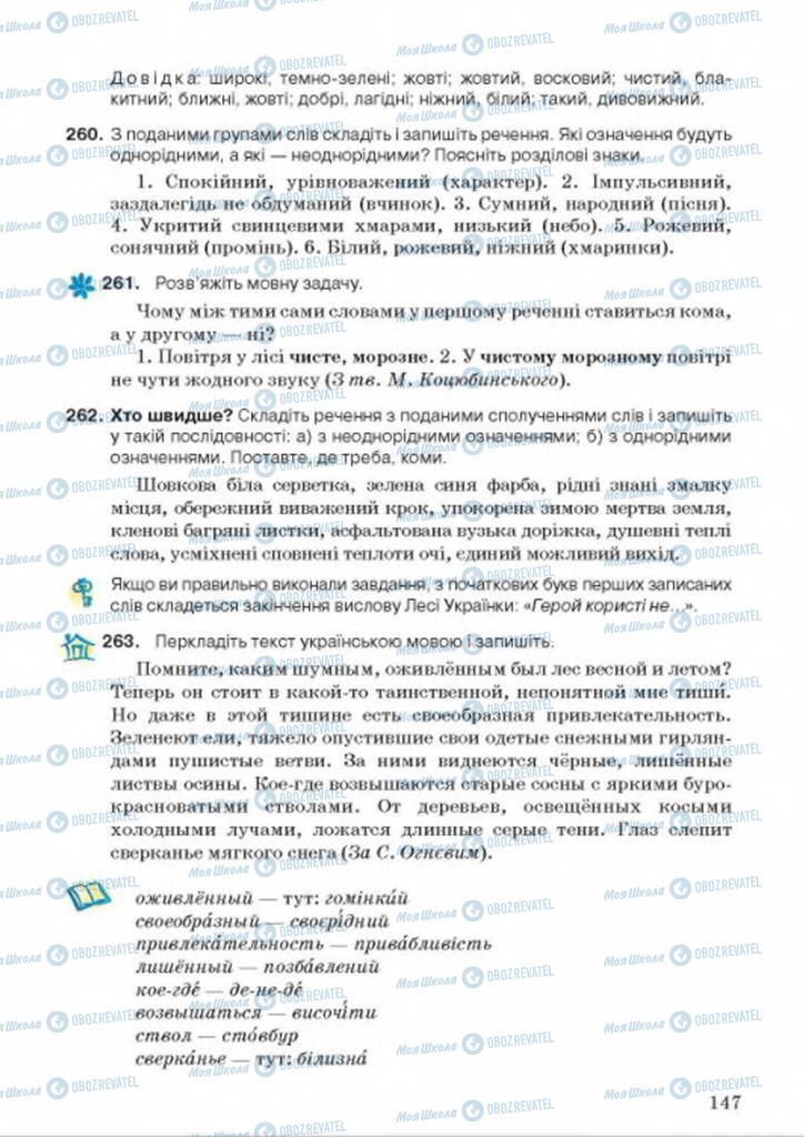 Учебники Укр мова 9 класс страница 147