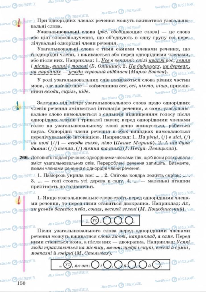 Учебники Укр мова 9 класс страница 150