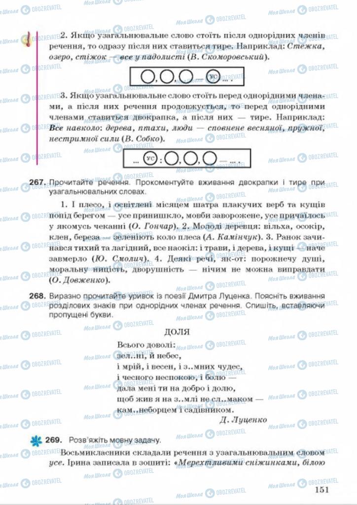 Підручники Українська мова 9 клас сторінка 151