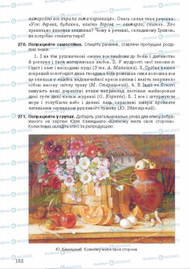 Підручники Українська мова 9 клас сторінка 152