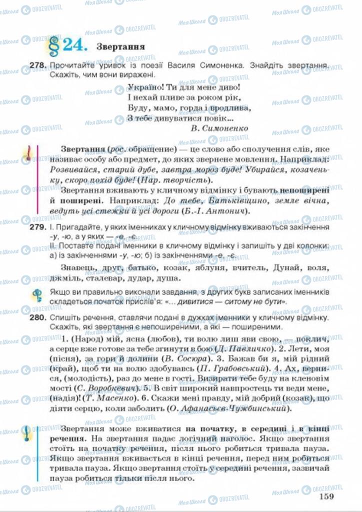 Підручники Українська мова 9 клас сторінка 159