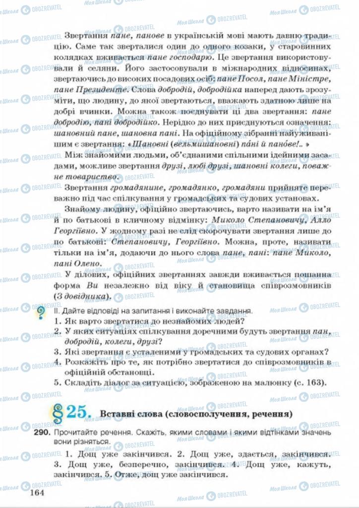 Підручники Українська мова 9 клас сторінка 164