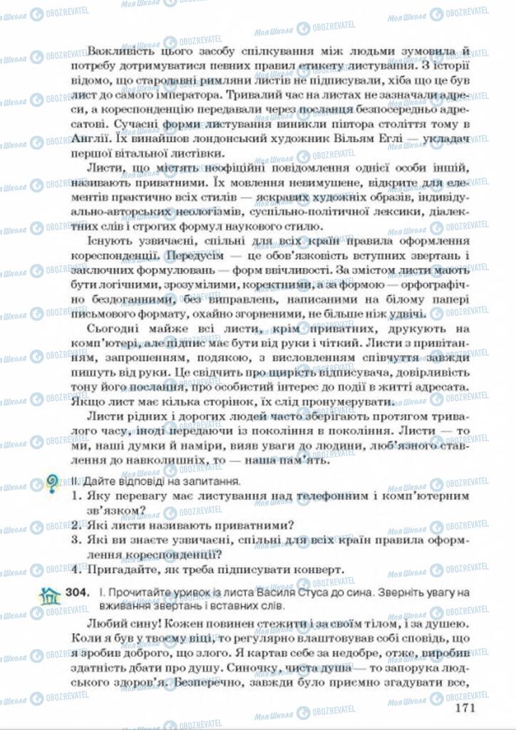 Підручники Українська мова 9 клас сторінка 171