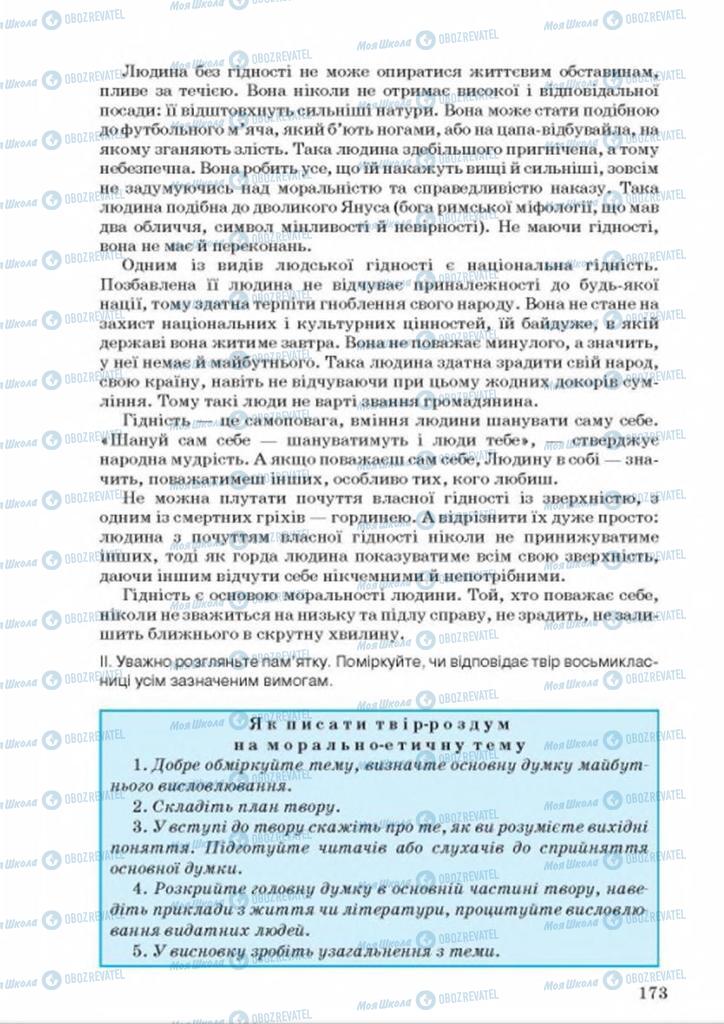 Підручники Українська мова 9 клас сторінка 173