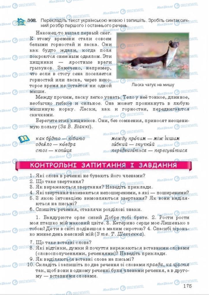 Підручники Українська мова 9 клас сторінка 175