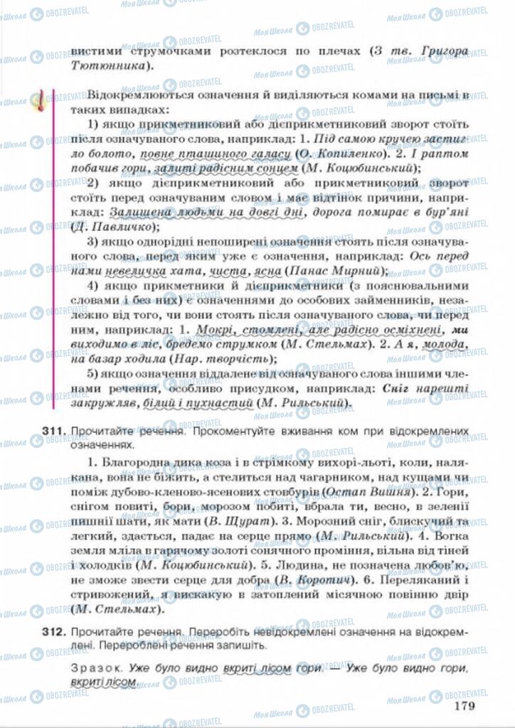 Підручники Українська мова 9 клас сторінка  179