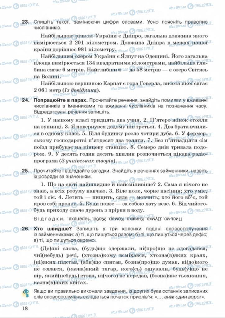 Підручники Українська мова 9 клас сторінка 18