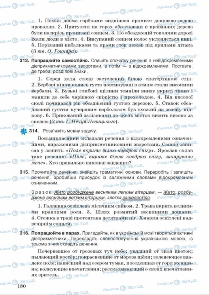 Підручники Українська мова 9 клас сторінка 180