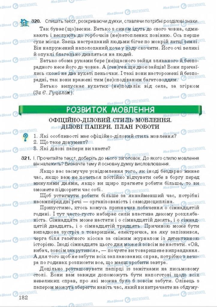 Підручники Українська мова 9 клас сторінка 182