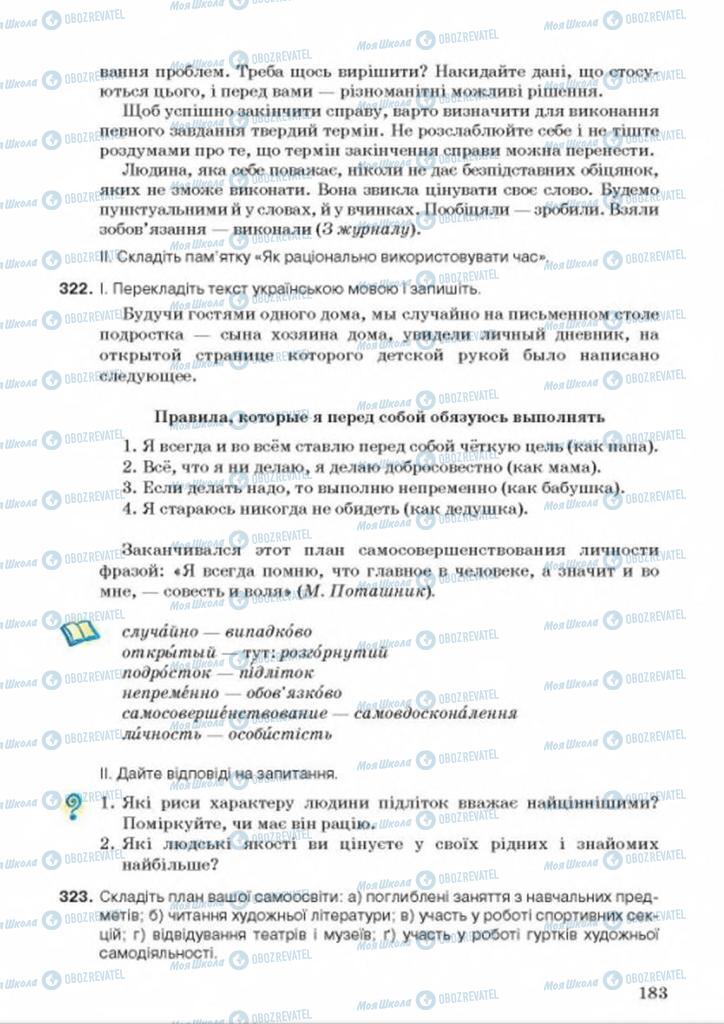 Підручники Українська мова 9 клас сторінка 183