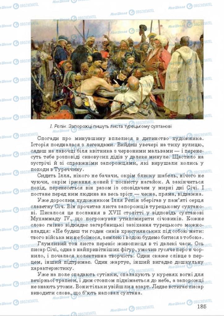 Підручники Українська мова 9 клас сторінка 185