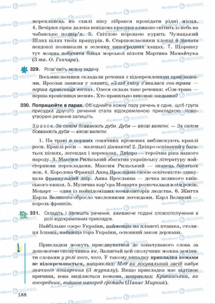 Підручники Українська мова 9 клас сторінка 188