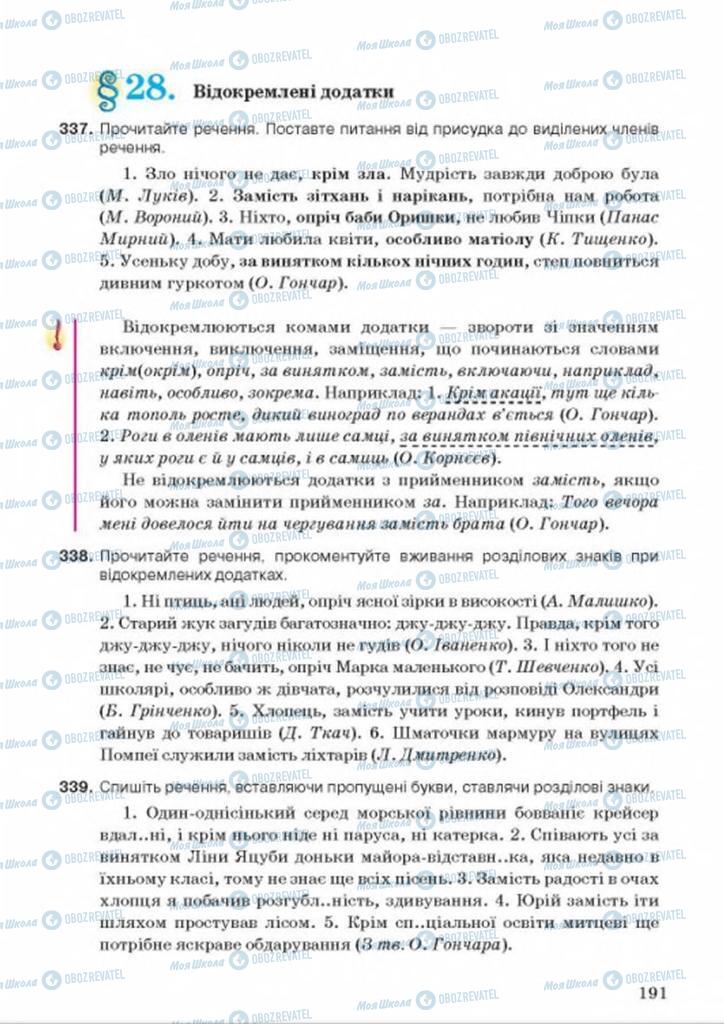 Підручники Українська мова 9 клас сторінка 191