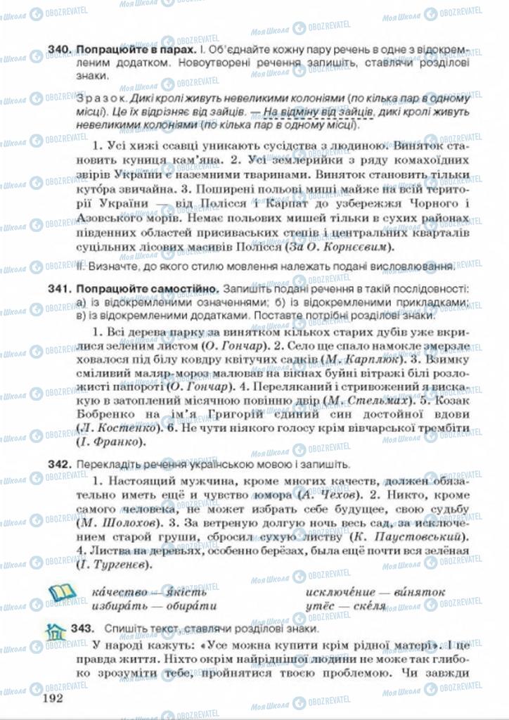 Підручники Українська мова 9 клас сторінка 192