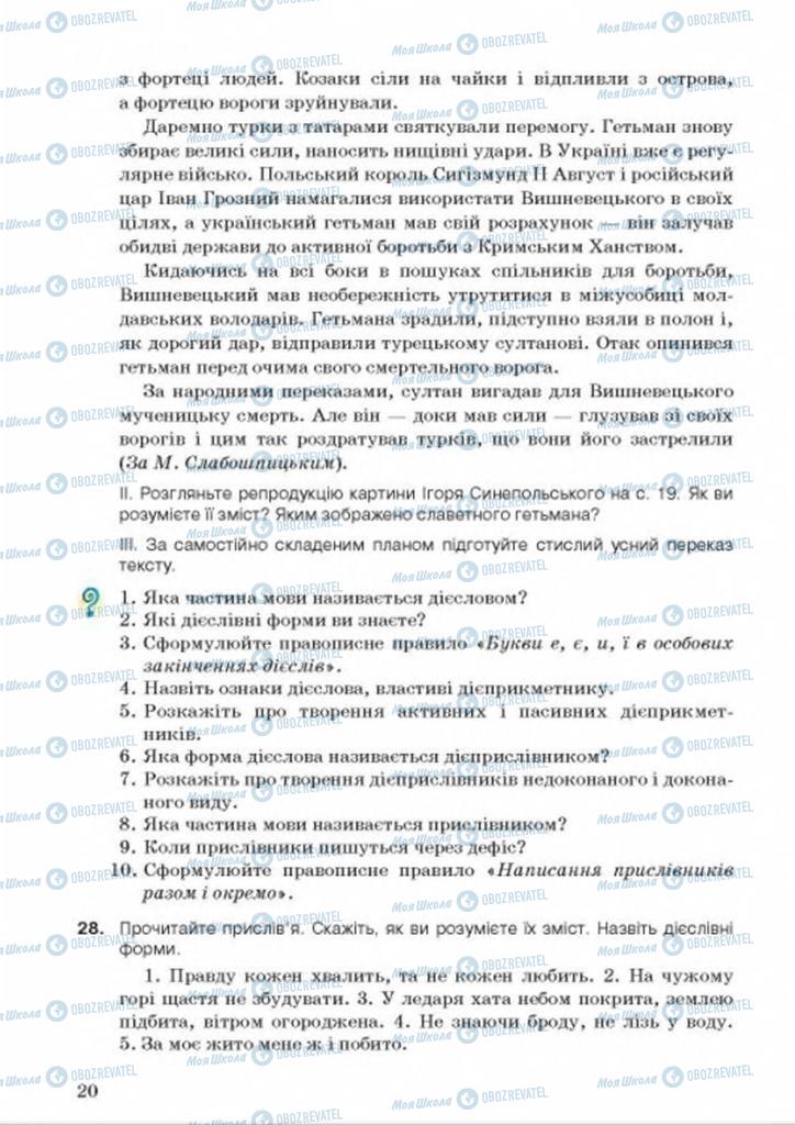 Підручники Українська мова 9 клас сторінка 20