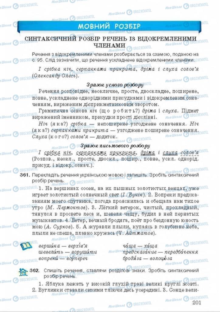 Підручники Українська мова 9 клас сторінка 201