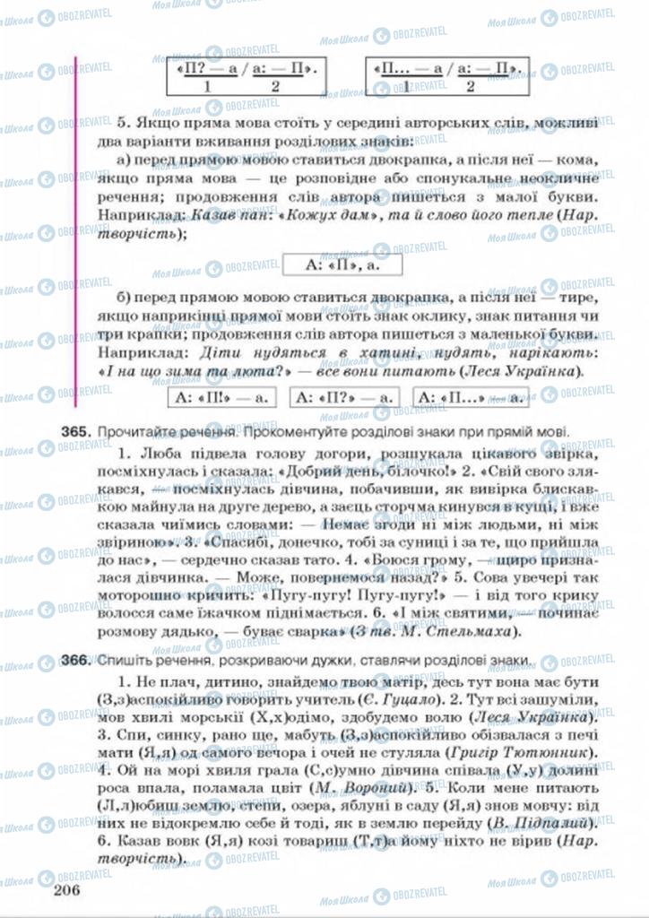 Учебники Укр мова 9 класс страница 206