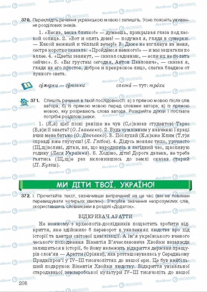 Підручники Українська мова 9 клас сторінка 208