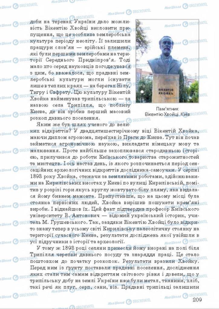 Підручники Українська мова 9 клас сторінка 209