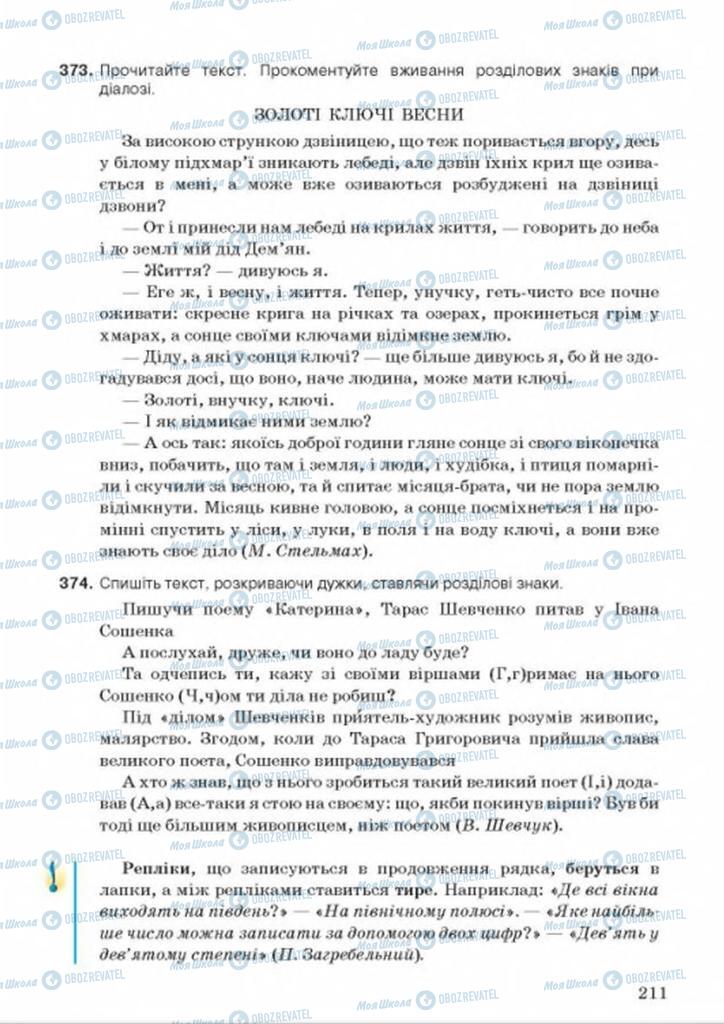 Підручники Українська мова 9 клас сторінка 211