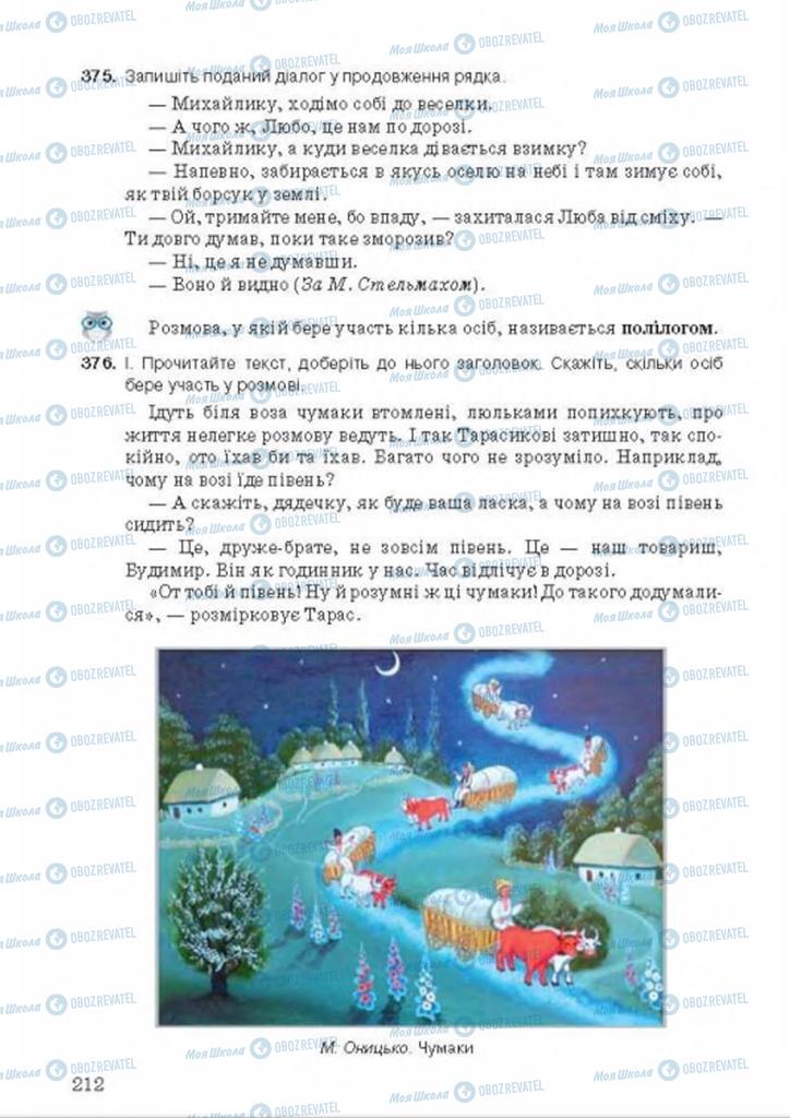 Підручники Українська мова 9 клас сторінка 212