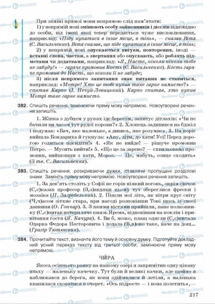 Підручники Українська мова 9 клас сторінка 217
