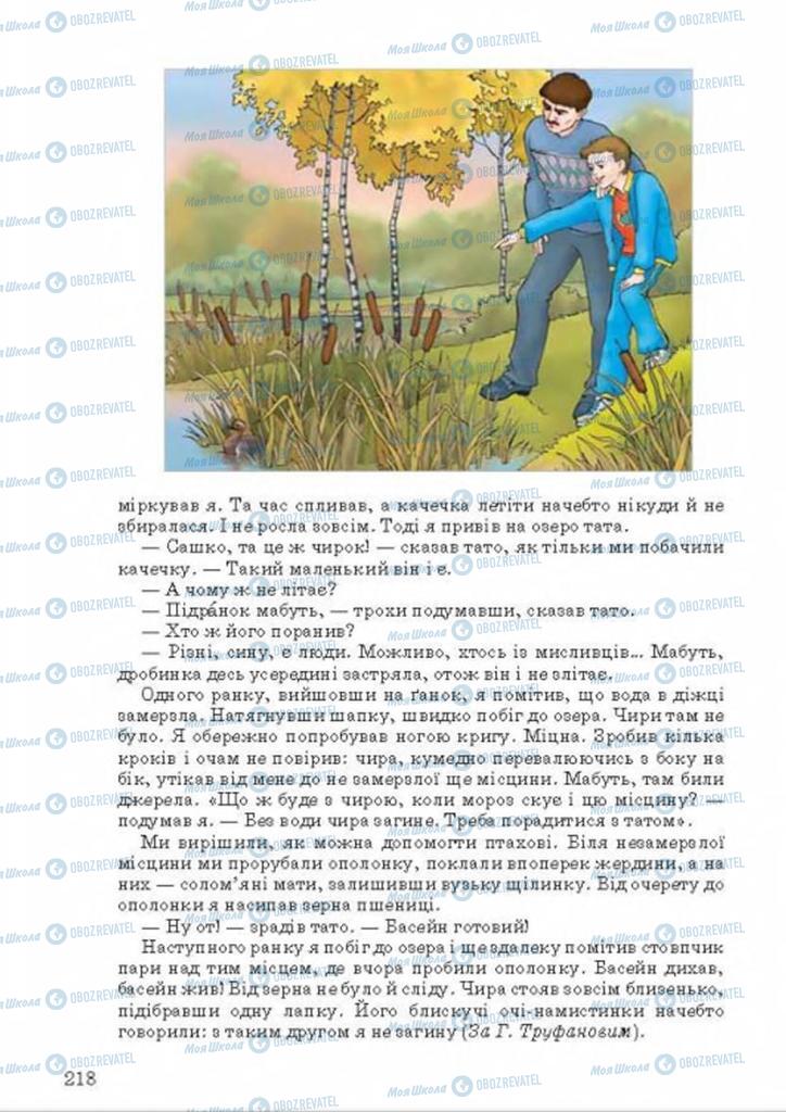 Учебники Укр мова 9 класс страница 218