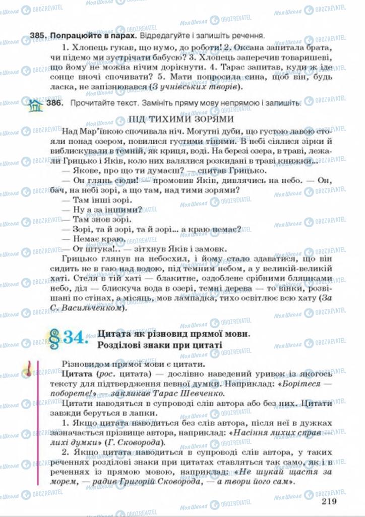 Підручники Українська мова 9 клас сторінка 219